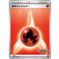 〔状態B〕基本炎エネルギー【P】{281/SV-P}