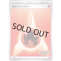 〔状態B〕基本炎エネルギー【P】{281/SV-P}