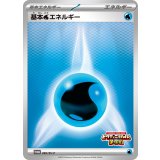 基本水エネルギー【P】{282/SV-P}