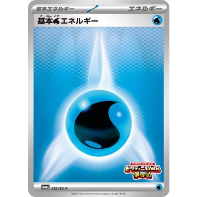 画像1: 基本水エネルギー【P】{282/SV-P}