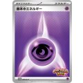 〔状態A-〕基本超エネルギー【P】{284/SV-P}