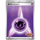 基本超エネルギー【P】{284/SV-P}