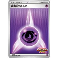 〔状態A-〕基本超エネルギー【P】{284/SV-P}
