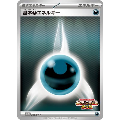 画像1: 基本悪エネルギー【P】{286/SV-P}