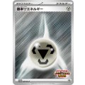 〔状態B〕基本鋼エネルギー【P】{287/SV-P}