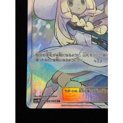 画像5: 〔状態C〕リーリエ【SR】{066/060}