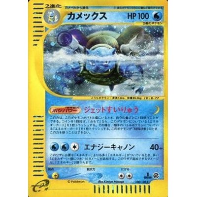 画像1: 〔状態C〕カメックス【★】{108/128}
