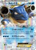 〔状態A-〕カメックスEX(未開封)【P】{234/XY-P}