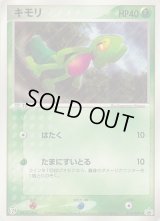 キモリ【P】{015/ADV-P}