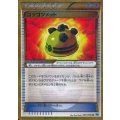 ゴツゴツメット【UR】{065/059}