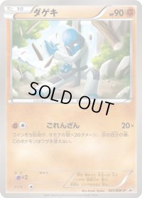 ダゲキ【P】{041/BW-P}