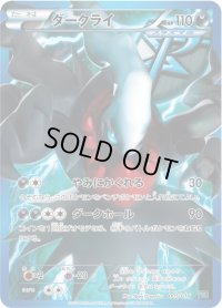 ダークライ(SR仕様)【-】{005/016}