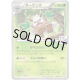 ダーテング【P】{039/XY-P}