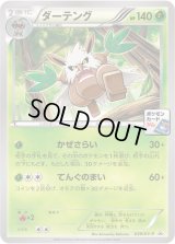 ダーテング【P】{039/XY-P}