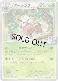 ダーテング【P】{039/XY-P}