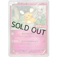 デデンネ【P】{013/XY-P}