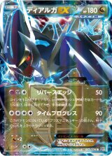 ディアルガEX【R】{053/076}
