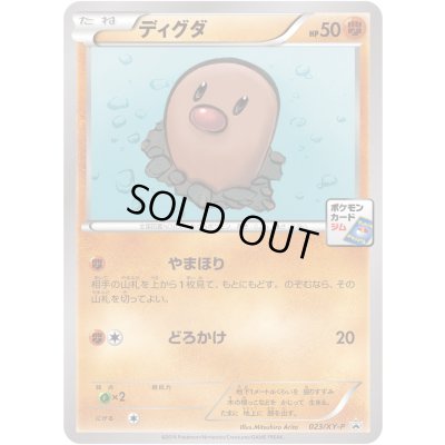 画像1: ディグダ【P】{023/XY-P}