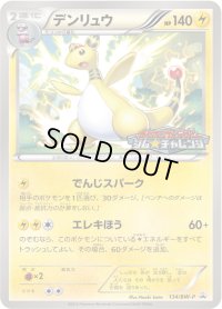 デンリュウ【P】{134/BW-P}