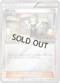 デント【P】{128/BW-P}