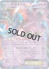 デオキシスEX【R】{025/051}