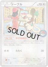 ドーブル【P】{227/XY-P}