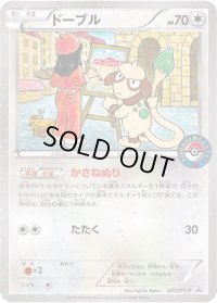 〔状態B〕ドーブル【P】{227/XY-P}