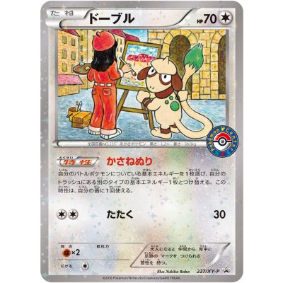 画像1: 〔状態A-〕ドーブル【P】{227/XY-P}