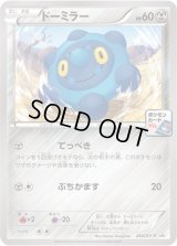 ドーミラー【P】{242/XY-P}