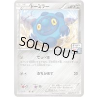 ドーミラー【P】{242/XY-P}