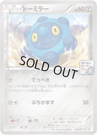 ドーミラー【P】{242/XY-P}