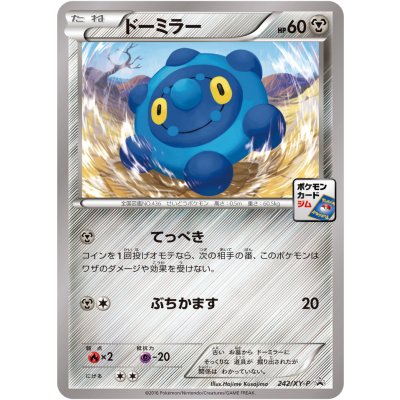 画像1: 〔状態B〕ドーミラー【P】{242/XY-P}