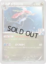 ドラミドロ【P】{288/XY-P}