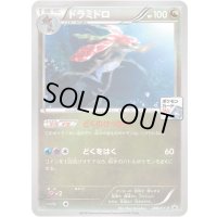 ドラミドロ【P】{288/XY-P}