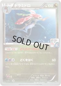 ドラミドロ【P】{288/XY-P}