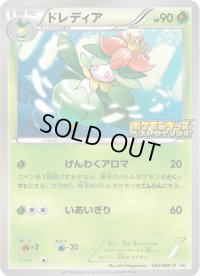 ドレディア【P】{062/BW-P}