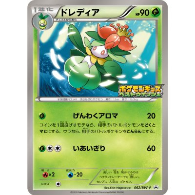 〔状態C〕ドレディア【P】{062/BW-P}