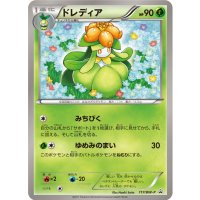 〔状態B〕ドレディア(未開封)【P】{117/BW-P}