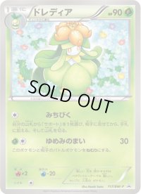 ドレディア【P】{117/BW-P}