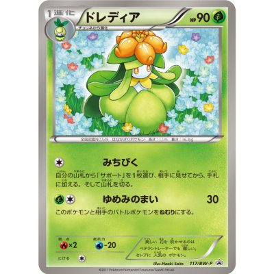 画像1: 〔状態B〕ドレディア(未開封)【P】{117/BW-P}