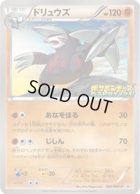 ドリュウズ【P】{065/BW-P}