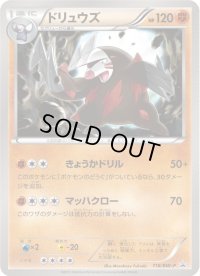 ドリュウズ【P】{118/BW-P}
