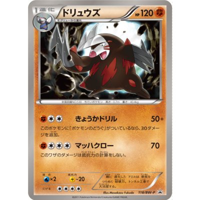 画像1: 〔状態B〕ドリュウズ(未開封)【P】{118/BW-P}