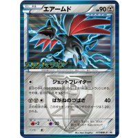 〔状態B〕エアームド【P】{177/BW-P}