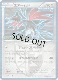 〔状態C〕エアームド【P】{177/BW-P}