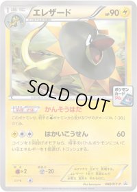 エレザード【P】{082/XY-P}