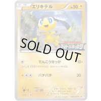 エリキテル【P】{016/XY-P}