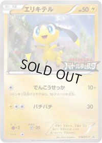 エリキテル【P】{016/XY-P}