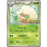 〔状態A-〕エルフーン【P】{060/BW-P}
