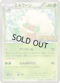エルフーン【P】{060/BW-P}